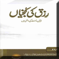 Rizq Ki Kunjiyan
