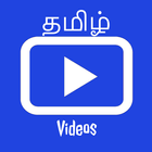 Tamil Songs & Videos アイコン