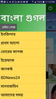 Bangla newspaper blog youtube capture d'écran 1