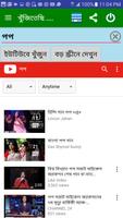 Bangla newspaper blog youtube capture d'écran 2