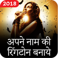 My Name Ringtone Maker