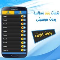 رنات أسلامية بدون موسيقى Affiche