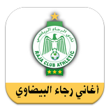 اغاني الرجاء البيضاوي  2016