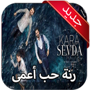 رنة هاتف مسلسل حب أعمى APK
