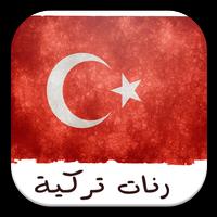 برنامه‌نما رنات تركية حزينة- عکس از صفحه
