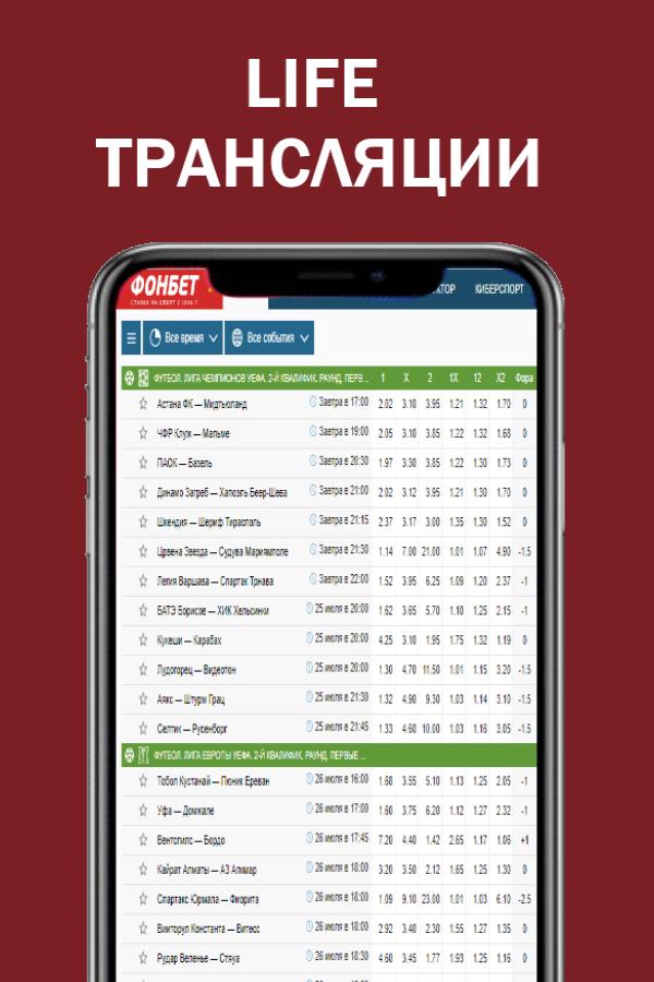 на спорт андроид ставки фонбет на спорт андроид ставки фонбет