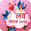 Love Status Hindi 2017