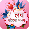 ”Love Status Hindi 2017