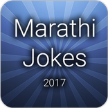 Marathi Jokes 2017 Latest