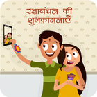 Raksha Bandhan Status 2017 アイコン