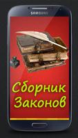 Russian Laws and Codes Affiche