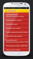 Russian Laws and Codes Ekran Görüntüsü 1