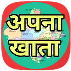 Rajasthan Online Land Records - अपना खाता icon