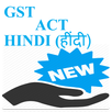 GST Bill Guide In Hindi / जीएसटी गाइड हिंदी APK