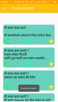 Marathi Jokes (10000+)  / झिंगाट मराठी जोक्स 截图 3