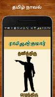 RK Tamil Novel : Thanithiru постер
