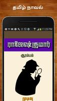 RK Tamil Novel: Aarampam ポスター