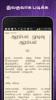 RK Tamil Novel: Aarampam capture d'écran 1