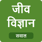 Biology in Hindi icon