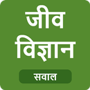 Biology in Hindi APK