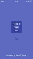 GK in Hindi  - सामान्य ज्ञान Affiche