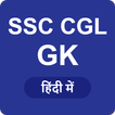 SSC CGL GK 2017