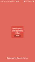 Rajasthan Postal Circle Postman Exam Affiche