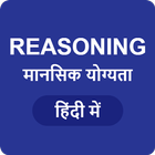 Reasoning in Hindi ไอคอน