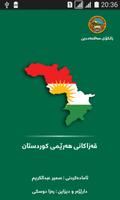 قەزاکانی هەرێمی کوردستان poster