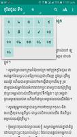 Revised Khmer Old Version 2016 capture d'écran 2