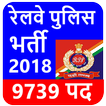 Railway Police (RPF) Bharti 2018