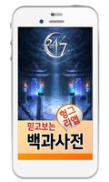 247RPG 백과사전 poster