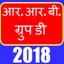 Railway (RRB) Group D Exam 2018 Preparation Hindi APK