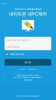 네이트온 내PC제어 for Android Plakat