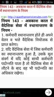 Rajasthan Service Rules पोस्टर