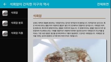 석회암이 간직한 지구의 역사 imagem de tela 1