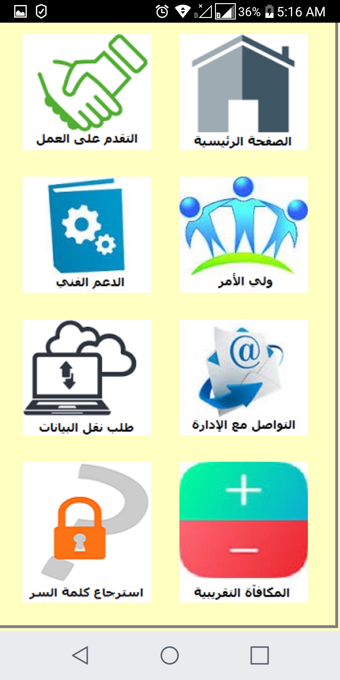 رتل الحلقة الذكية For Android Apk Download