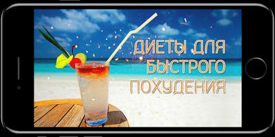 Диеты для Быстрого Похудения, Худеем Вместе! Affiche