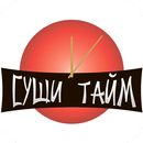 Суши тайм | Нижний Новгород APK