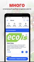 Ecoist الملصق