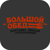 Большой Обед-icoon