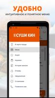 Суши кин | Пенза скриншот 1