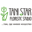 Студия флористики Tani Star |