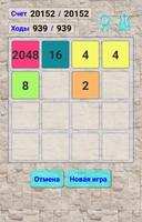 2048 Яркие اسکرین شاٹ 3