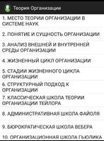 Теория Организации الملصق