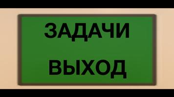 Математические задачи 스크린샷 2