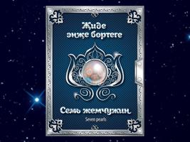 Семь жемчужин الملصق