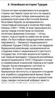 История Турции تصوير الشاشة 1