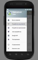 Habradroid - все об Android 海報