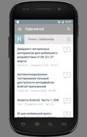 1 Schermata Habradroid - все об Android